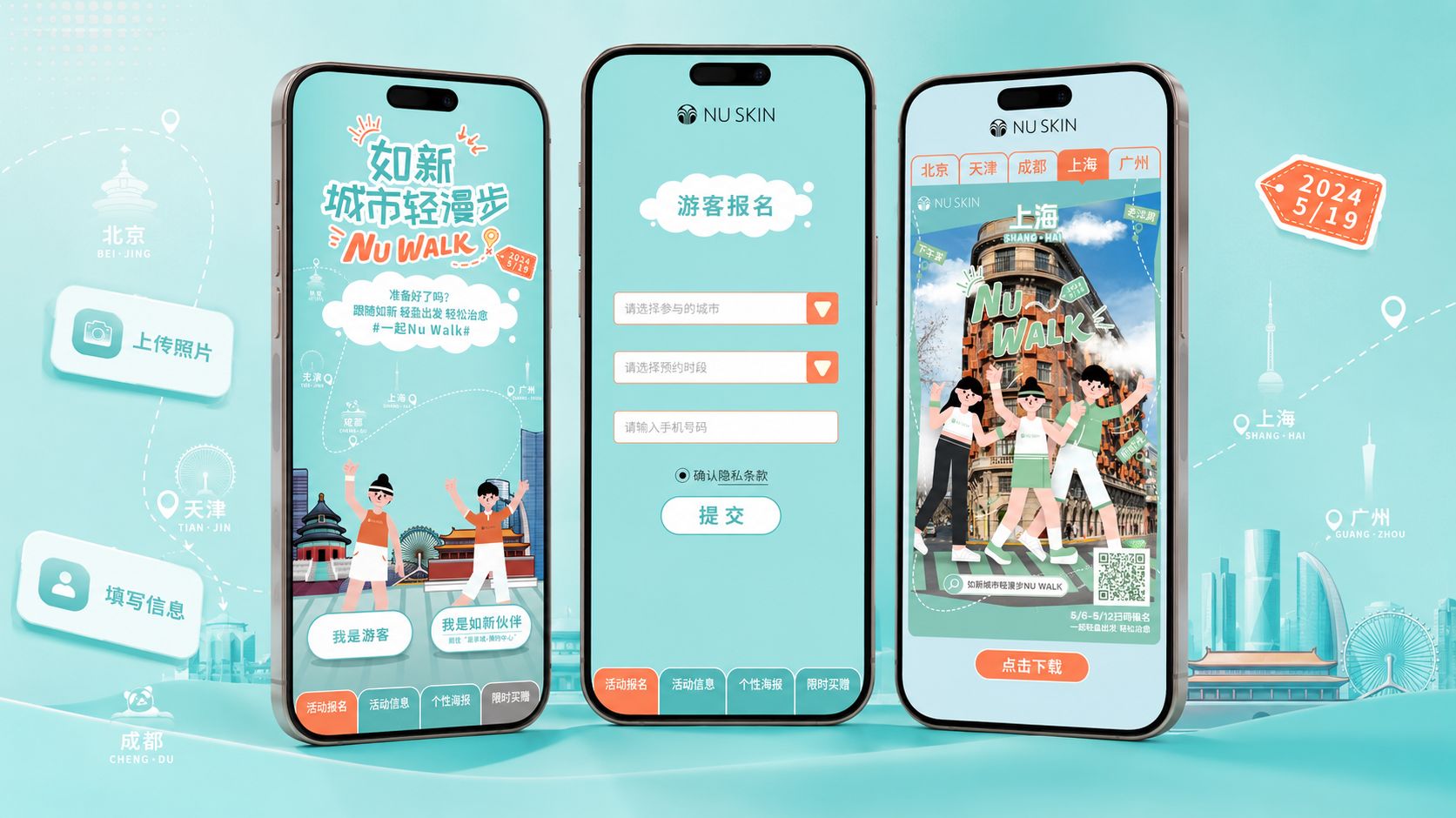 NU SKIN 如新城市轻漫步 H5