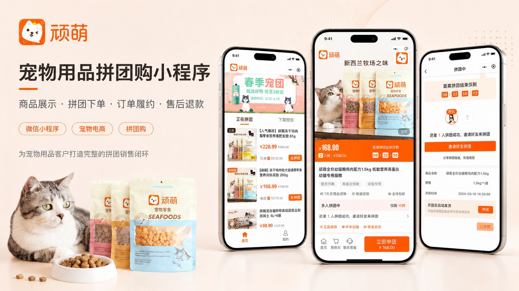 宠物用品拼团购小程序