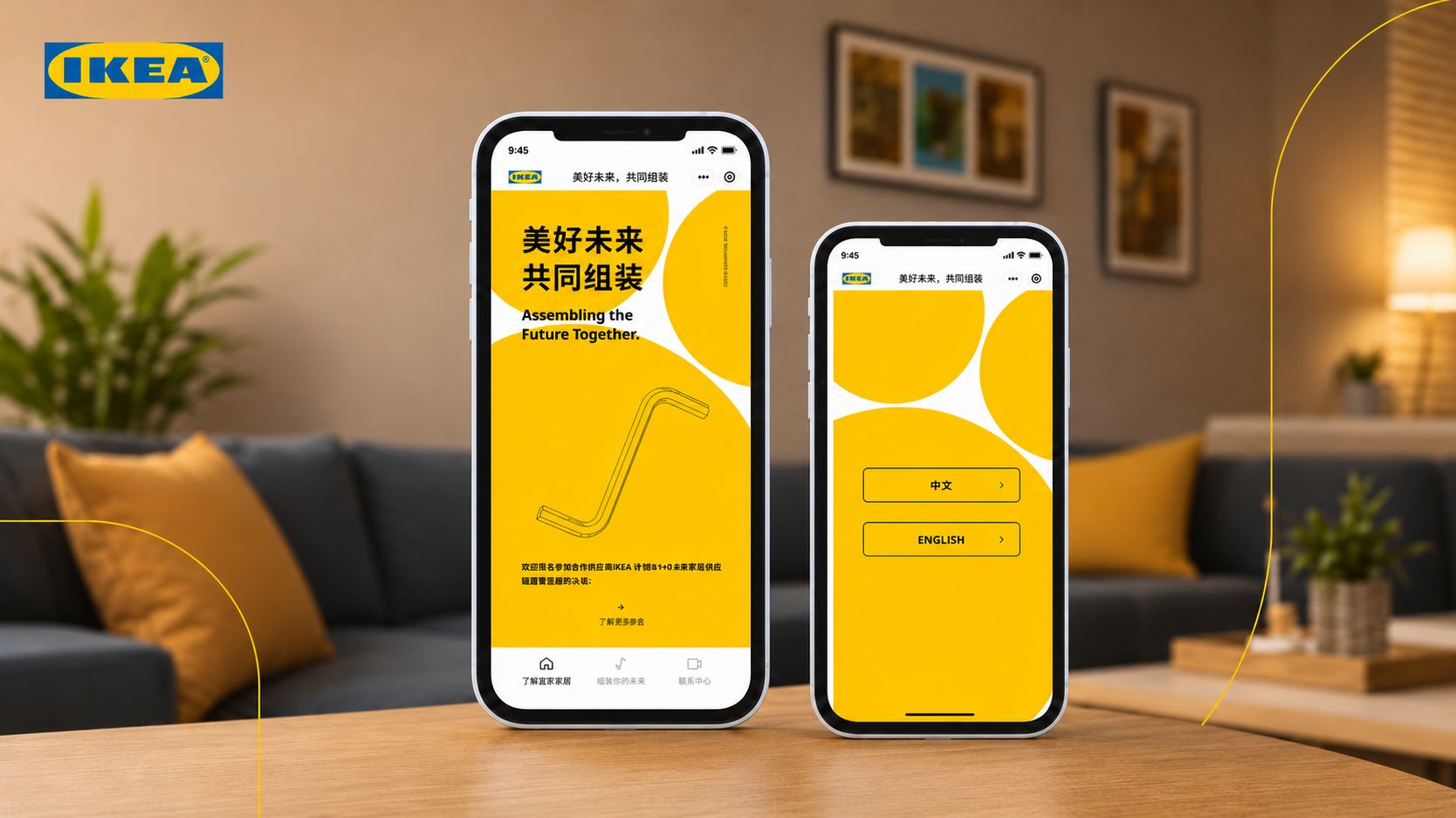 宜家进博会互动小程序