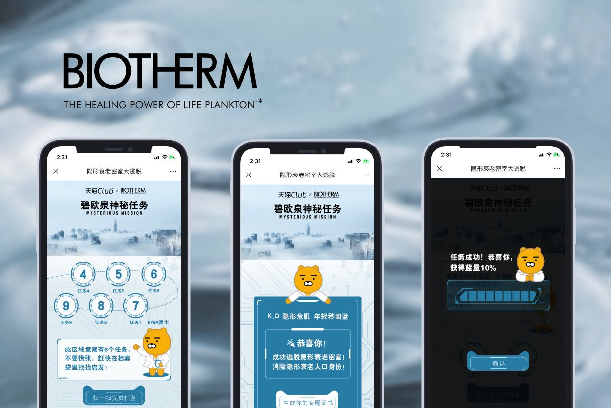 碧欧泉活动营销小程序