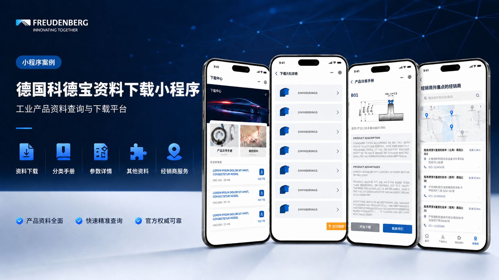 德国科德宝产品资料下载中心小程序