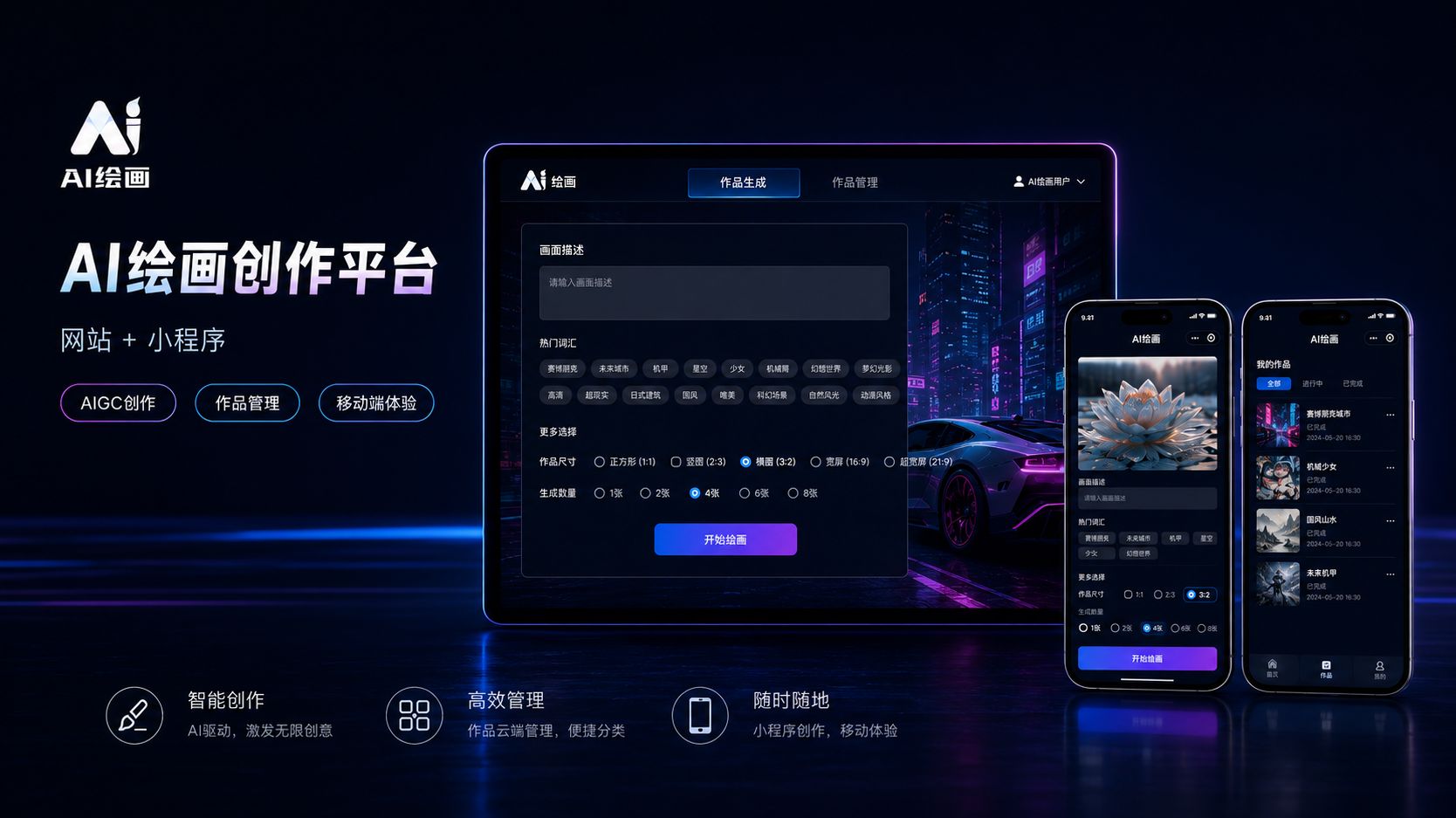 东航AI绘画创作平台