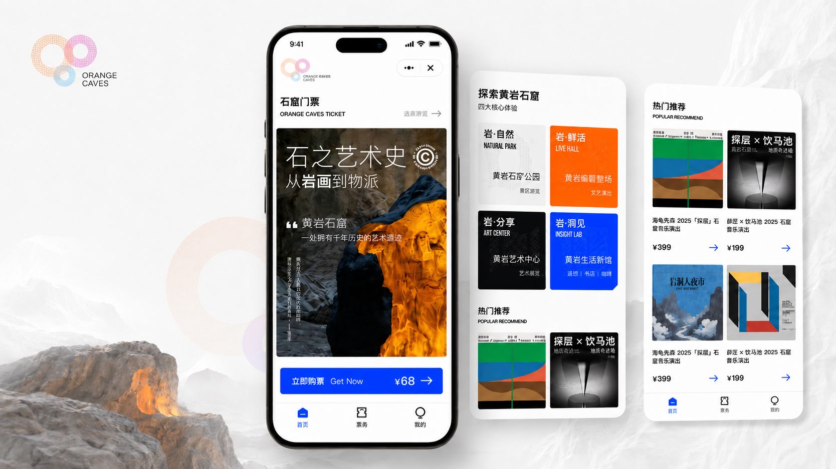 黄岩石窟票务系统
